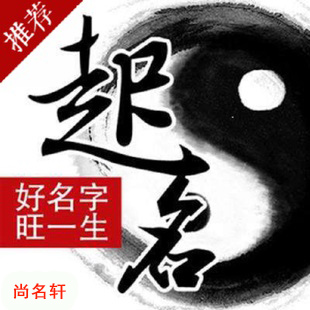 宿豫宝宝起名