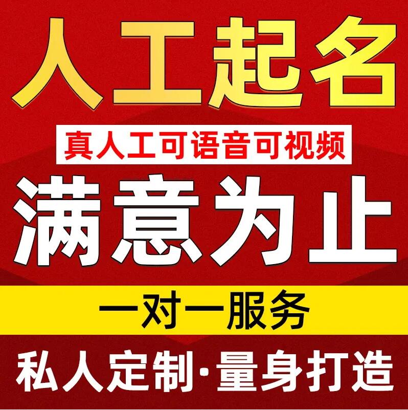  宿豫取名/改名 找田老师